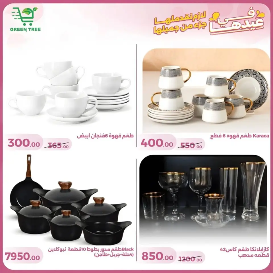 Green Tree offers in New Sohag from 10 to 25 March 2026 Mother's Day offers - Page 16