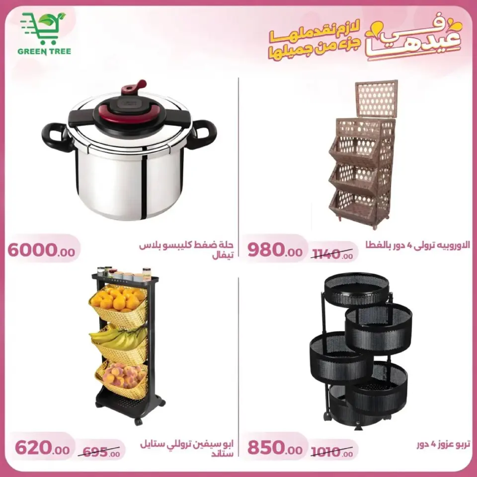 Green Tree offers in New Sohag from 10 to 25 March 2026 Mother's Day offers - Page 17