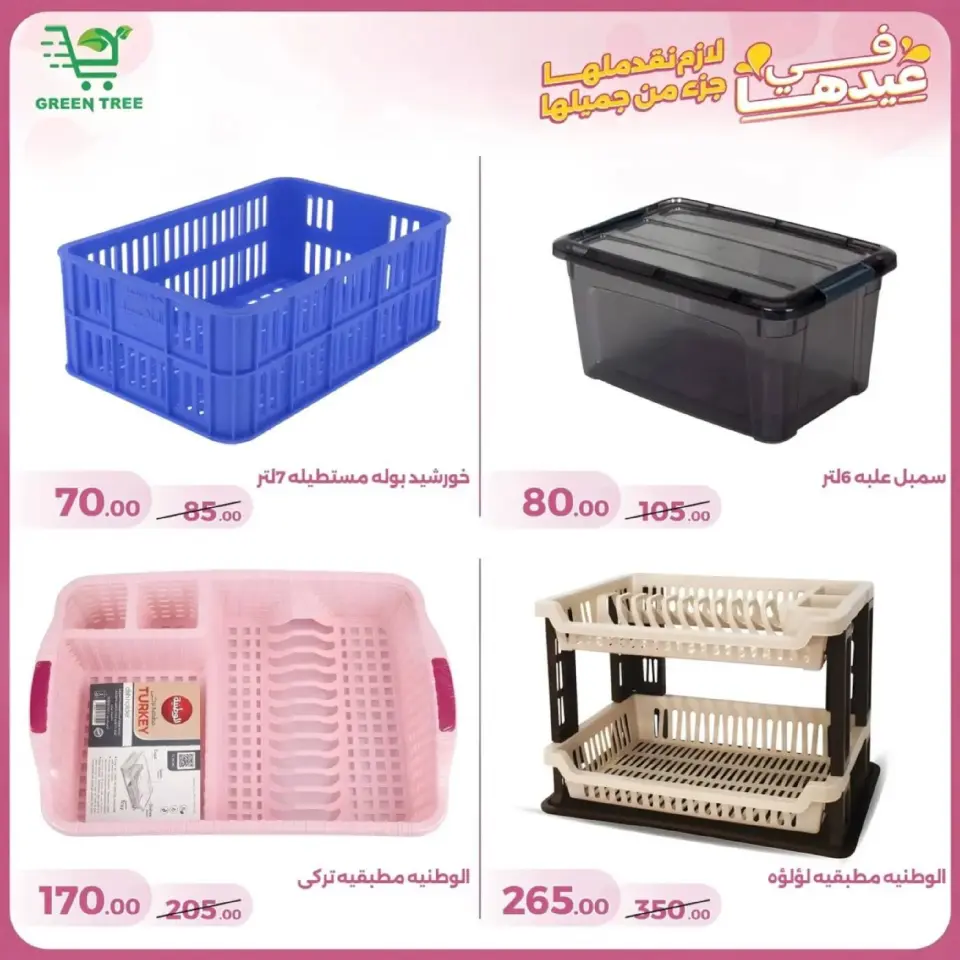 Green Tree offers in New Sohag from 10 to 25 March 2026 Mother's Day offers - Page 35