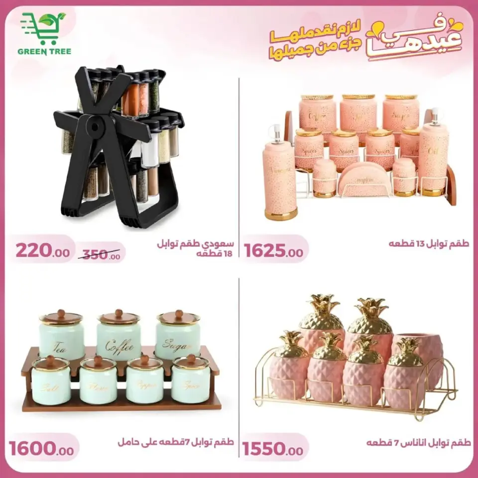 Green Tree offers in New Sohag from 10 to 25 March 2026 Mother's Day offers - Page 41