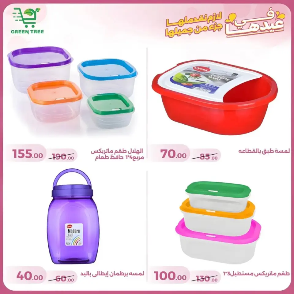 Green Tree offers in New Sohag from 10 to 25 March 2026 Mother's Day offers - Page 42
