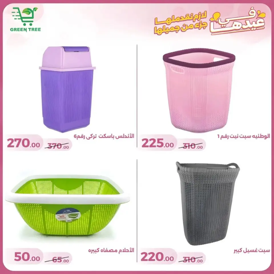 Green Tree offers in New Sohag from 10 to 25 March 2026 Mother's Day offers - Page 47