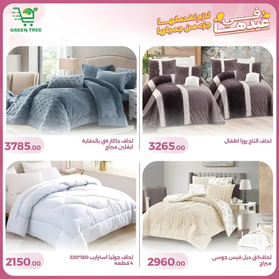 Green Tree offers in New Sohag from 10 to 25 March 2026 Mother's Day offers - Page 50