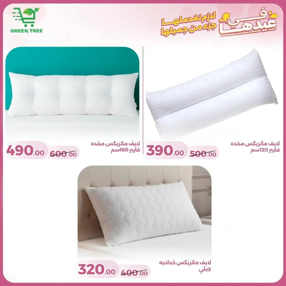 Green Tree offers in New Sohag from 10 to 25 March 2026 Mother's Day offers - Page 51