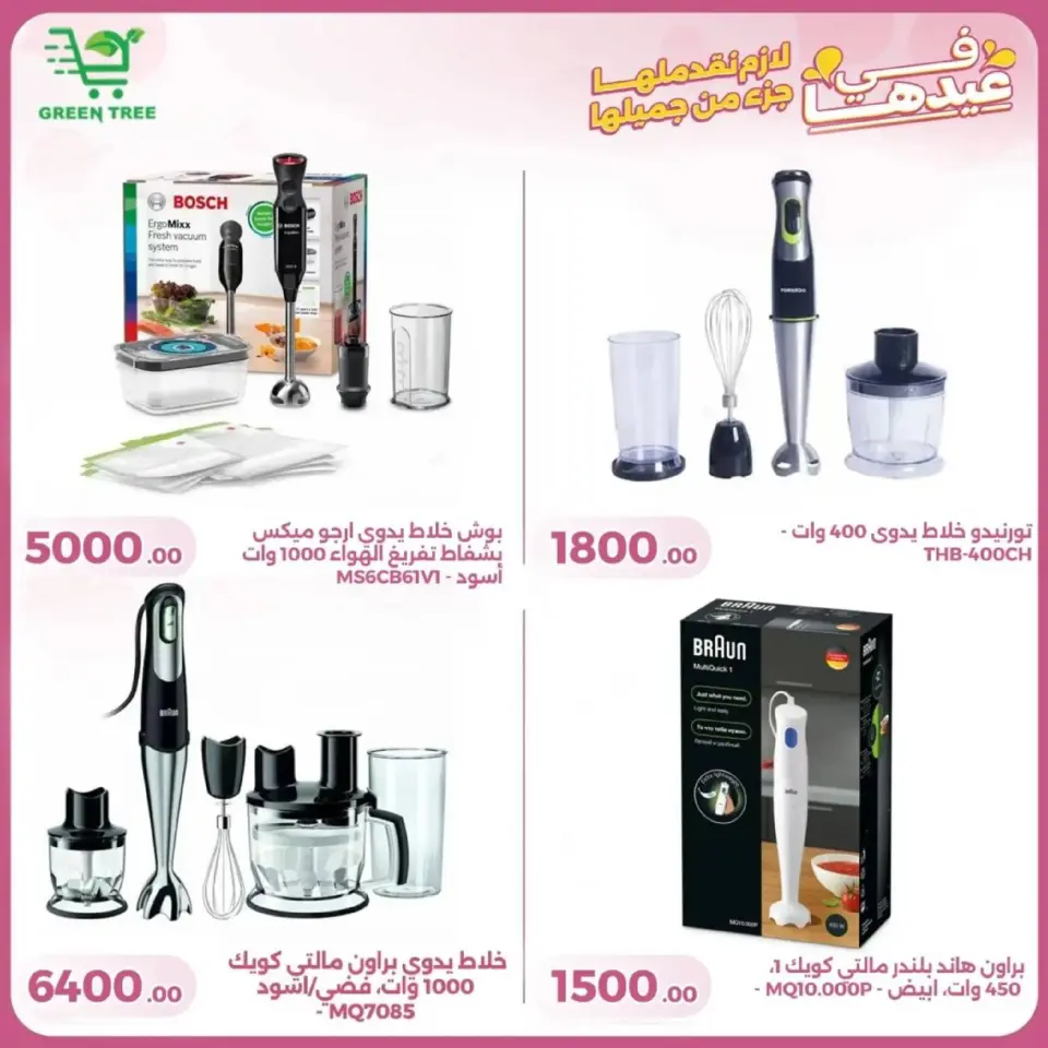 Green Tree offers in New Sohag from 10 to 25 March 2026 Mother's Day offers - Page 8