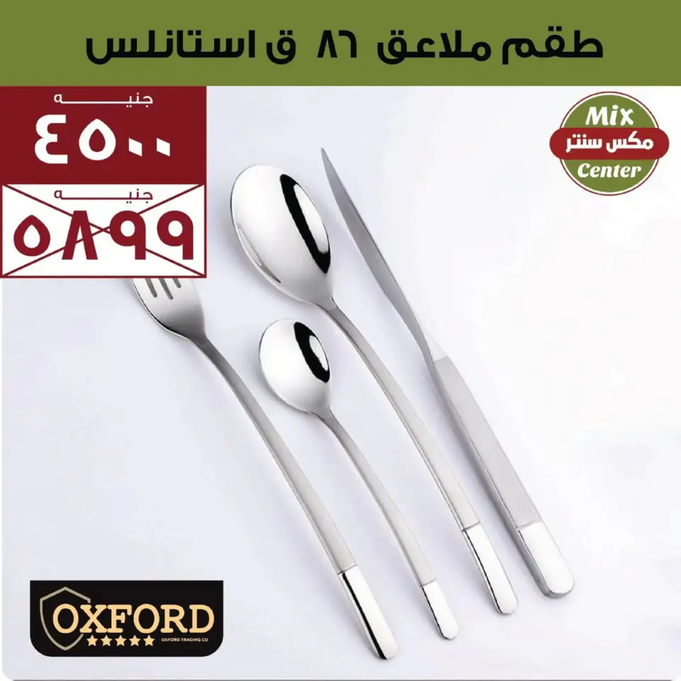 Mix center offers in El Matareya from 13 to 19 March 2026 Mother's Day offers - Page 13