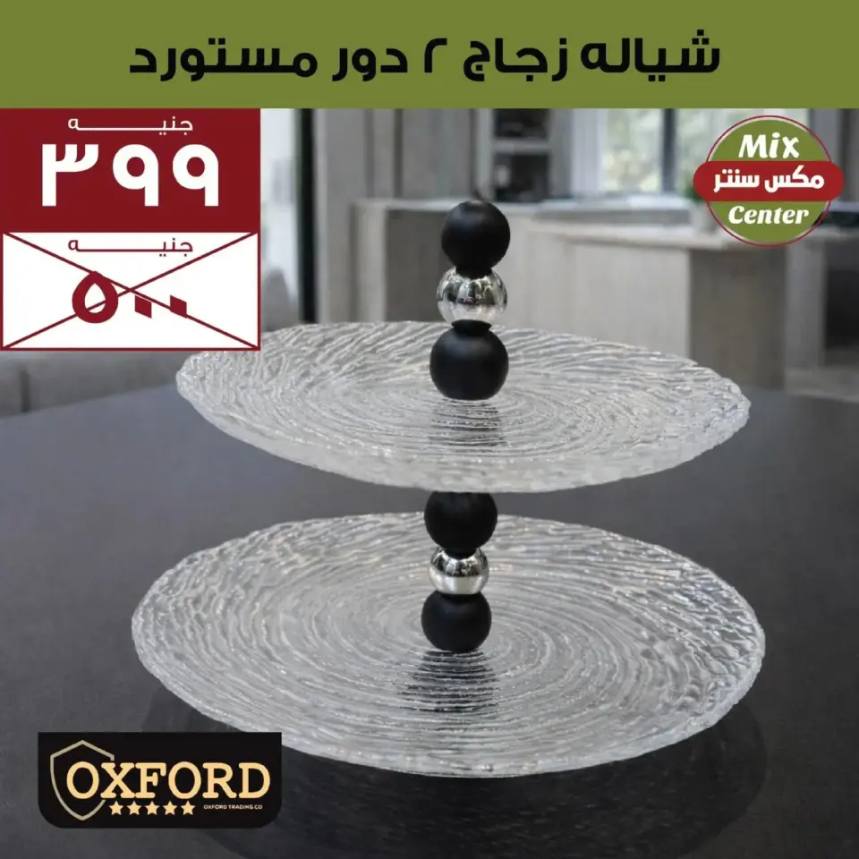 Mix center offers in El Matareya from 13 to 19 March 2026 Mother's Day offers - Page 20