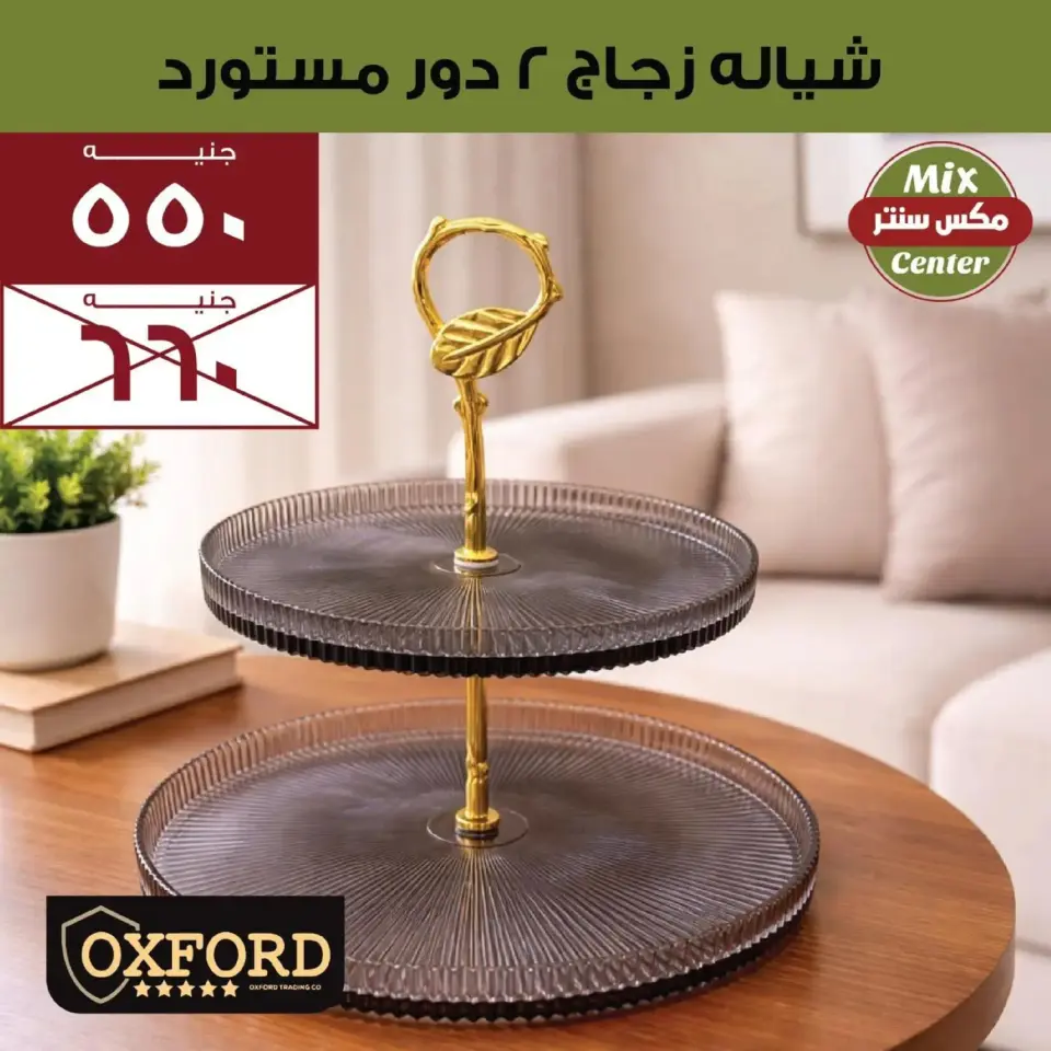 Mix center offers in El Matareya from 13 to 19 March 2026 Mother's Day offers - Page 21