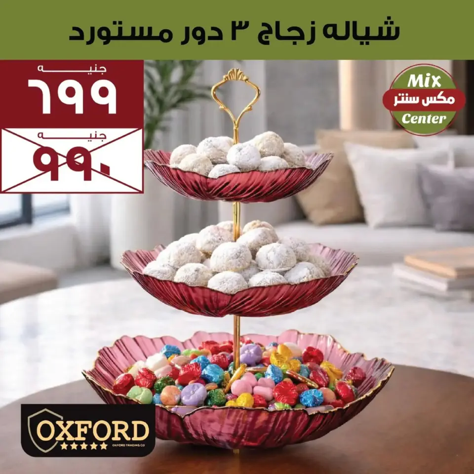 Mix center offers in El Matareya from 13 to 19 March 2026 Mother's Day offers - Page 22
