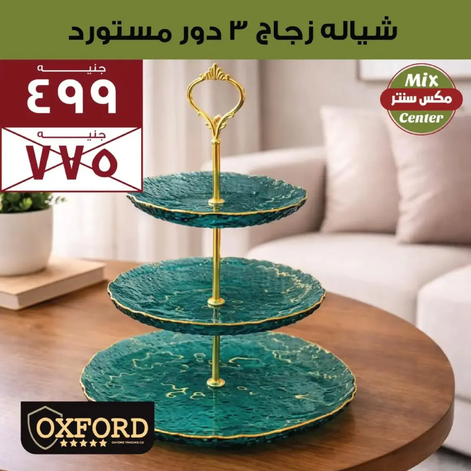 Mix center offers in El Matareya from 13 to 19 March 2026 Mother's Day offers - Page 23
