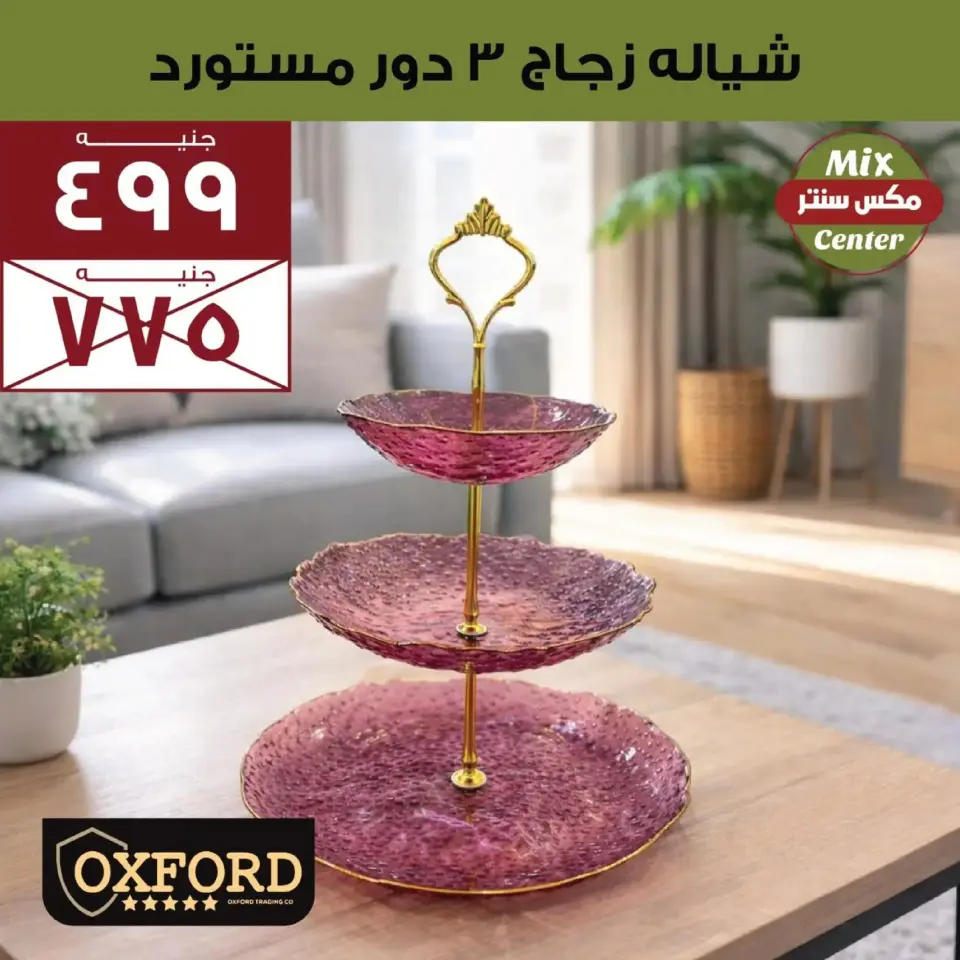 Mix center offers in El Matareya from 13 to 19 March 2026 Mother's Day offers - Page 24