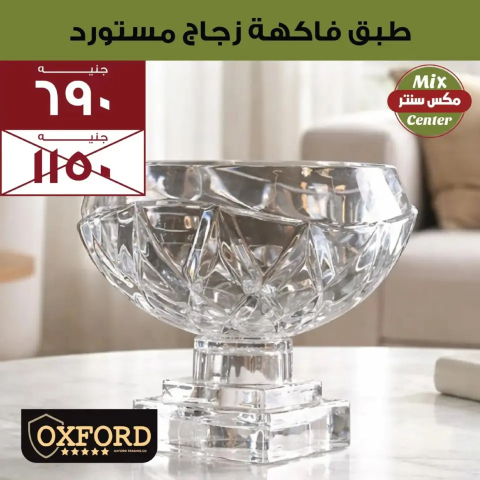Mix center offers in El Matareya from 13 to 19 March 2026 Mother's Day offers - Page 29
