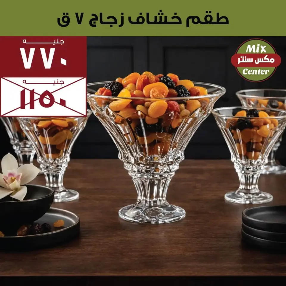 Mix center offers in El Matareya from 13 to 19 March 2026 Mother's Day offers - Page 32