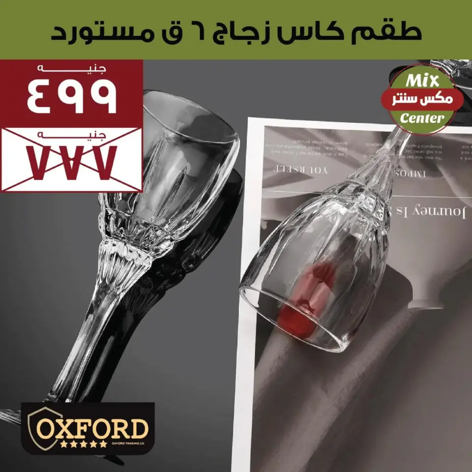 Mix center offers in El Matareya from 13 to 19 March 2026 Mother's Day offers - Page 36
