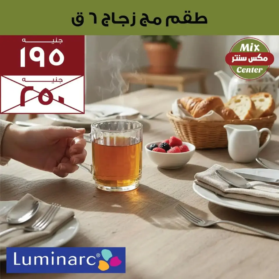 Mix center offers in El Matareya from 13 to 19 March 2026 Mother's Day offers - Page 41