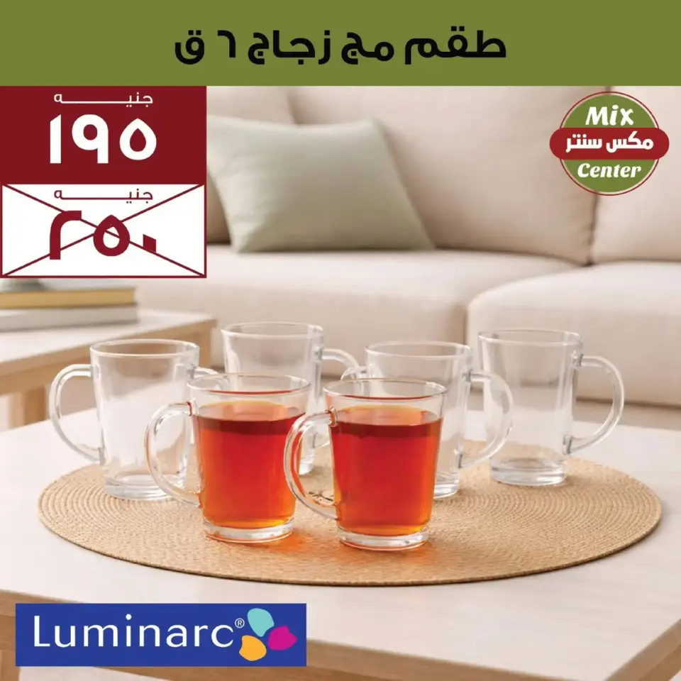 Mix center offers in El Matareya from 13 to 19 March 2026 Mother's Day offers - Page 43