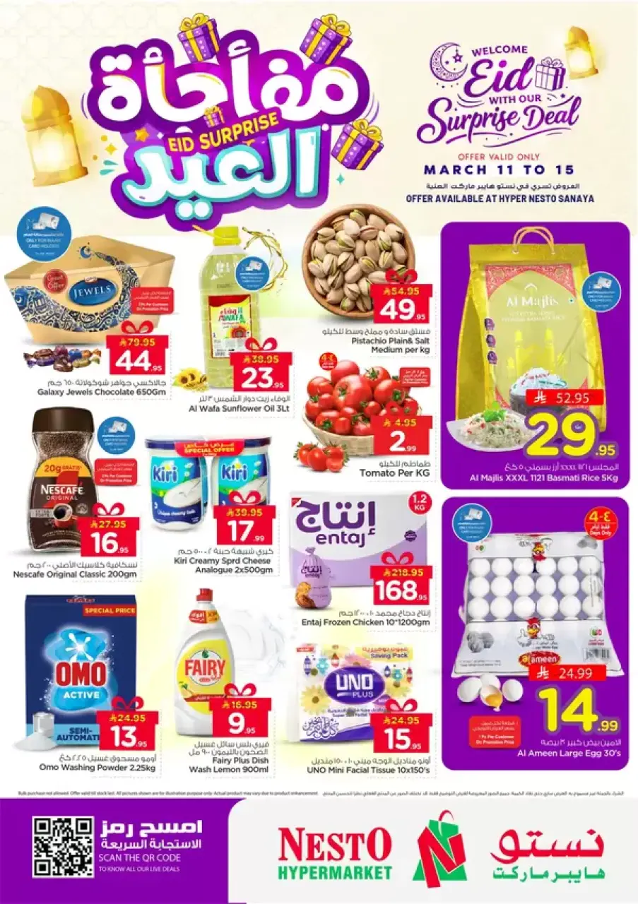 عروض نستو الرياض من ١١ حتى ١٥ مارس ٢٠٢٦ مفاجأة العيد - صفحة 2
