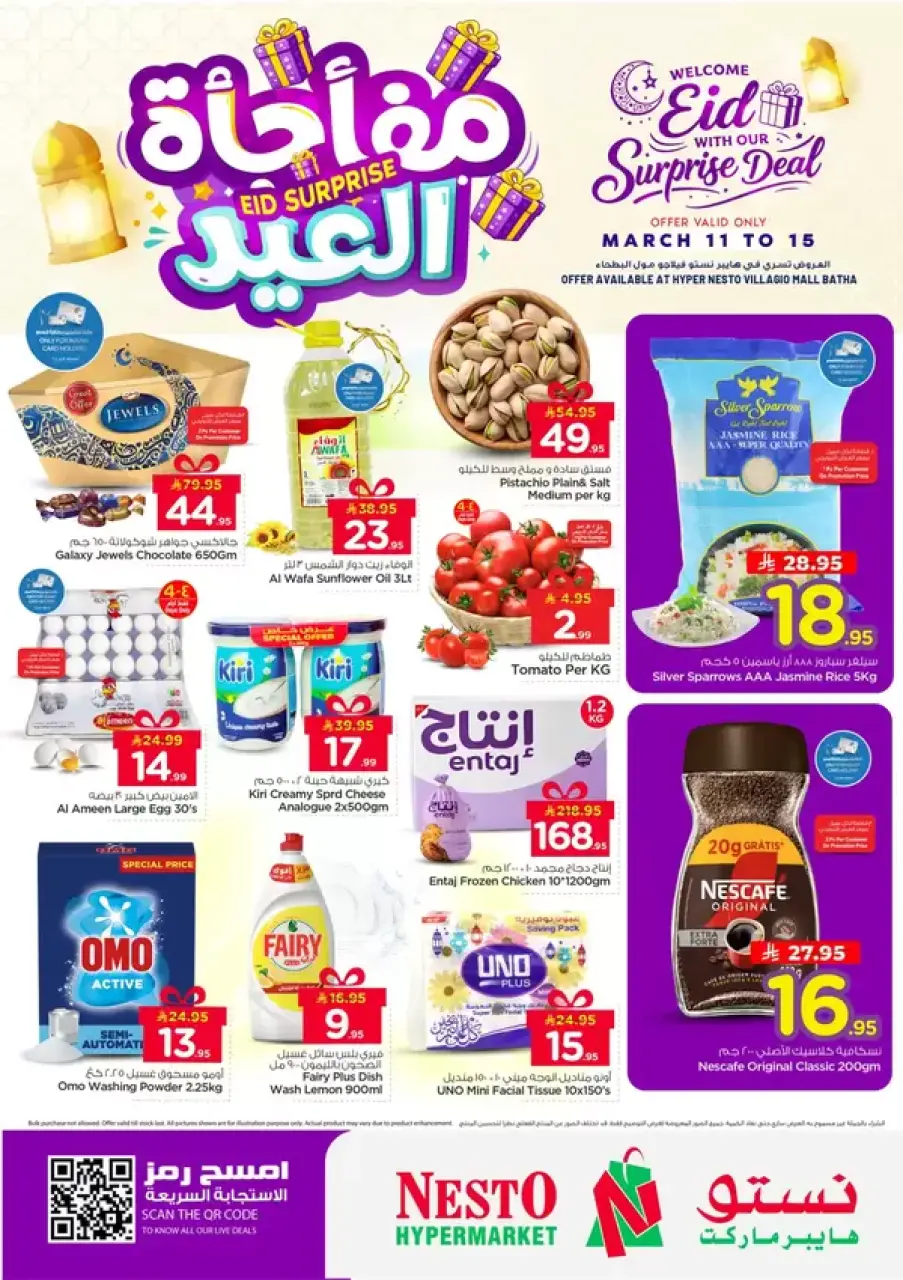 عروض نستو الرياض من ١١ حتى ١٥ مارس ٢٠٢٦ مفاجأة العيد - صفحة 3