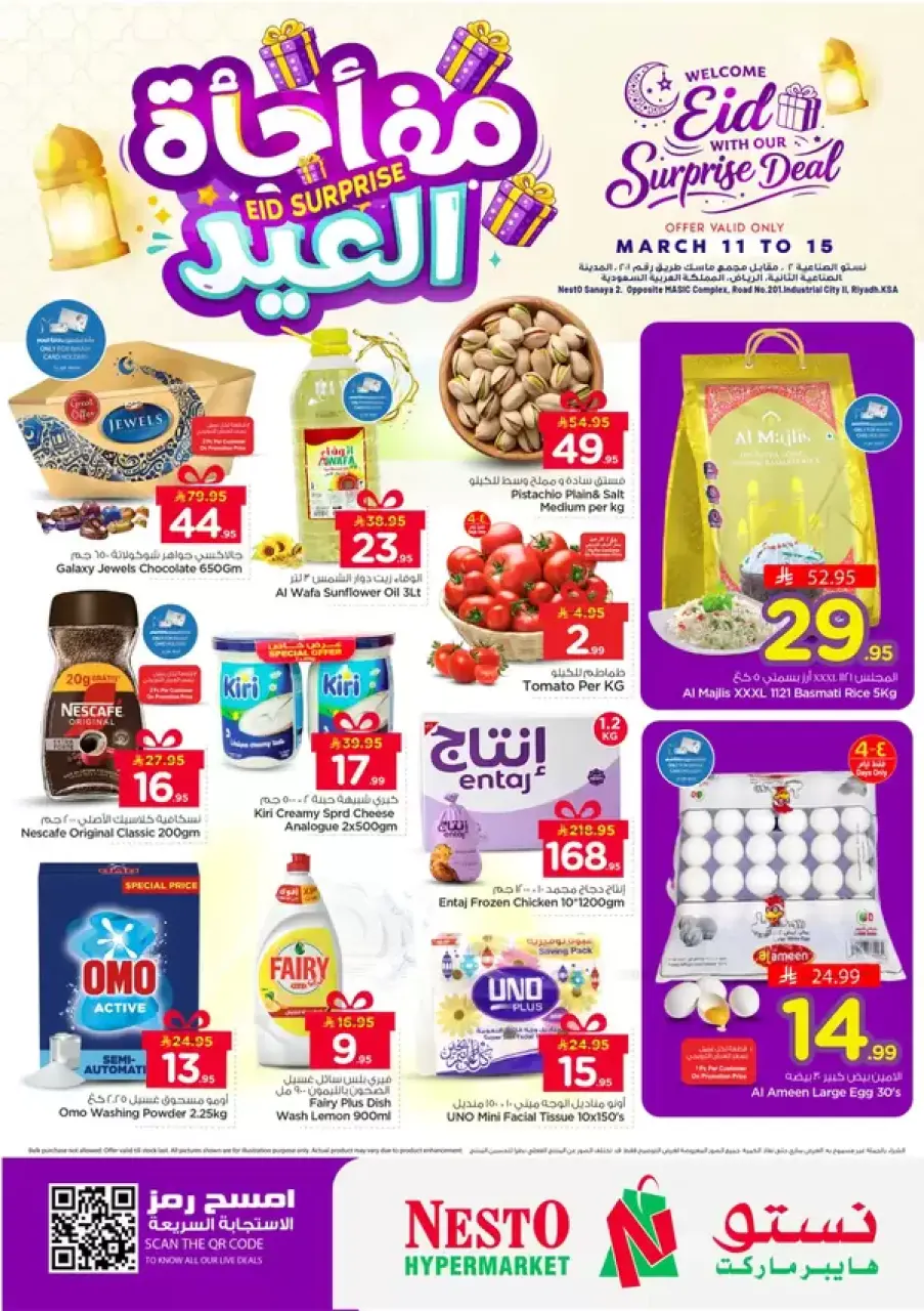 عروض نستو الرياض من ١١ حتى ١٥ مارس ٢٠٢٦ مفاجأة العيد - صفحة 6