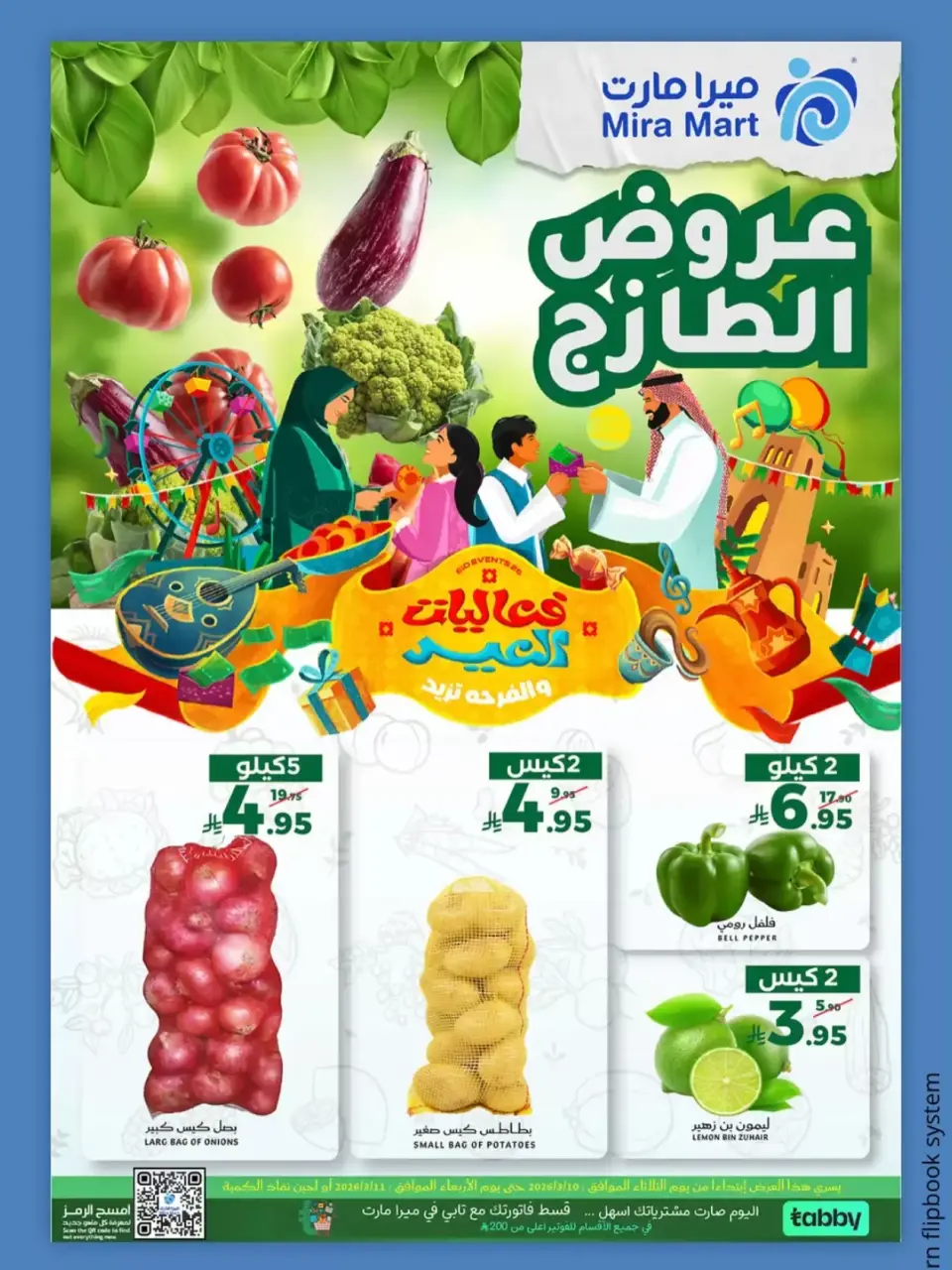 عروض ميرا مارت جدة من ١٠ حتى ١١ مارس ٢٠٢٦ عروض الفريش