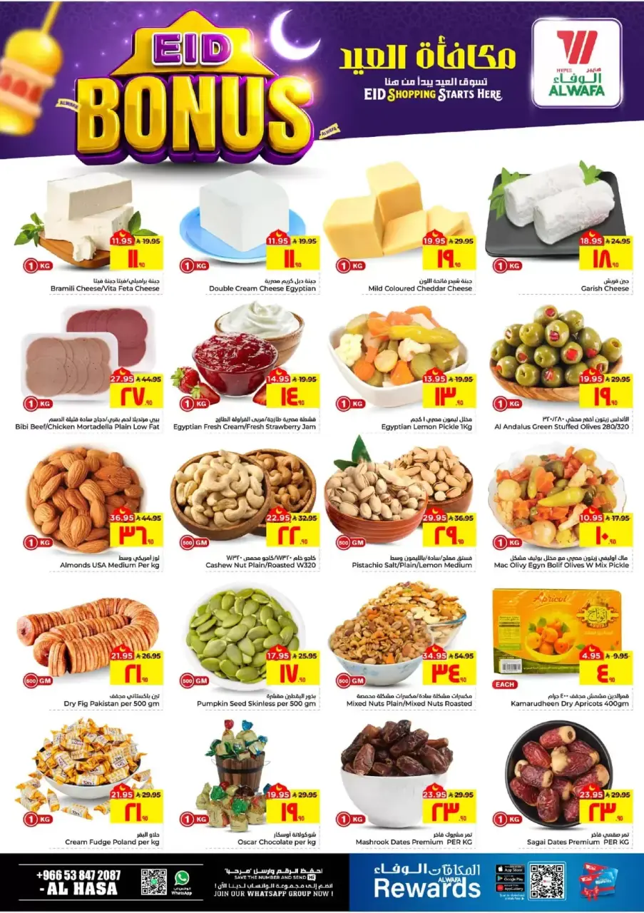 Ofertas de Hipermercado Al Wafa Al Ahsa de 11 a 15 marzo 2026 Ofertas de bonificación Eid - Página 3
