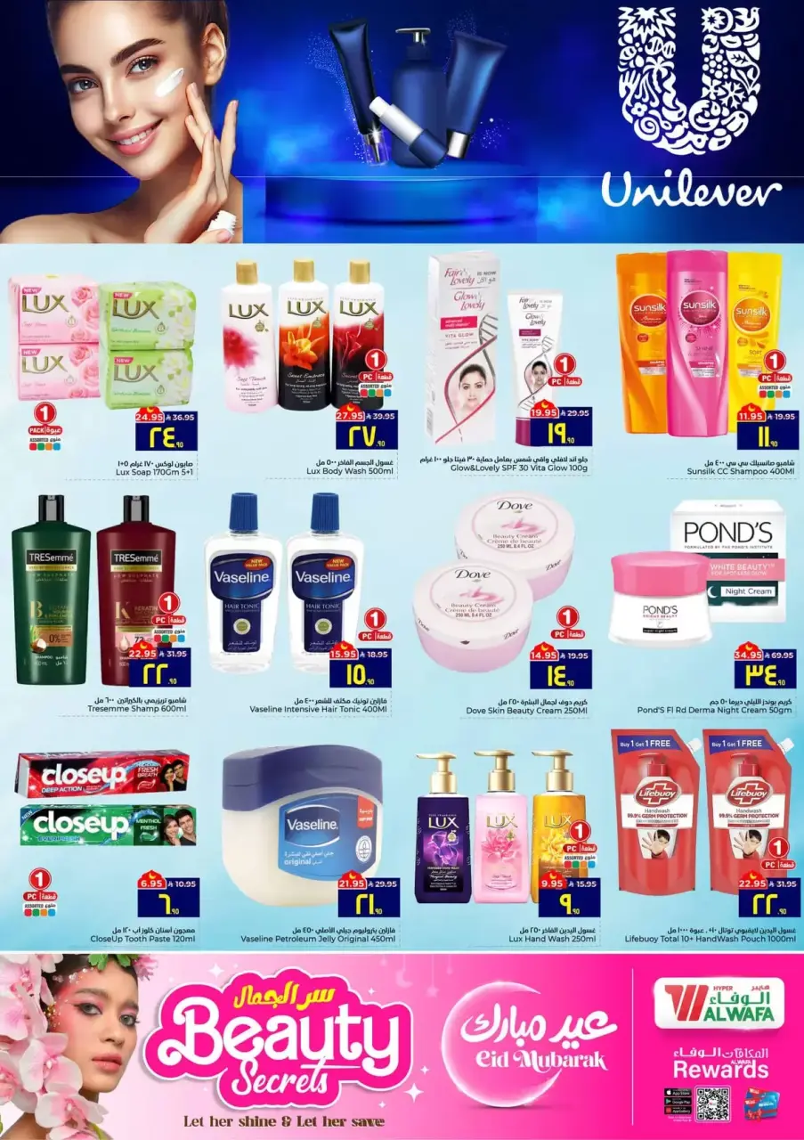 Ofertas de Hipermercado Al Wafa Al Ahsa de 11 a 15 marzo 2026 Ofertas de bonificación Eid - Página 10