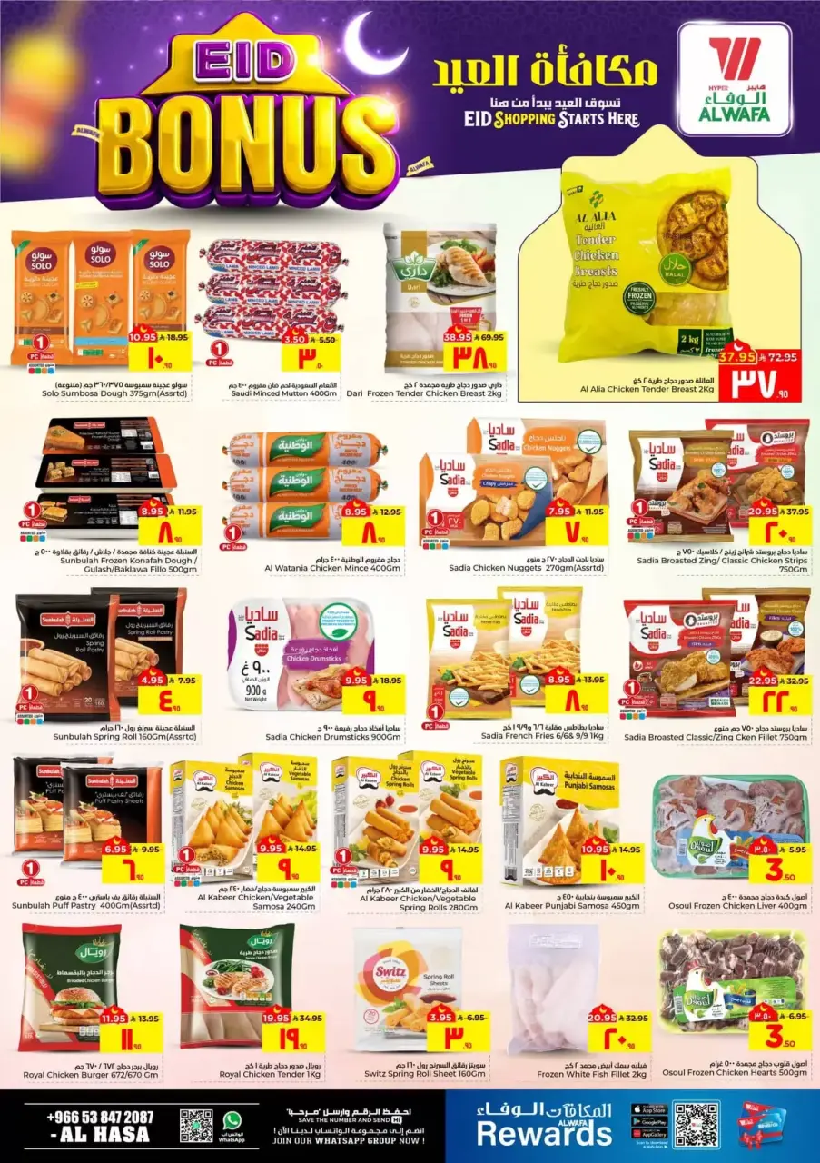 Ofertas de Hipermercado Al Wafa Al Ahsa de 11 a 15 marzo 2026 Ofertas de bonificación Eid - Página 7