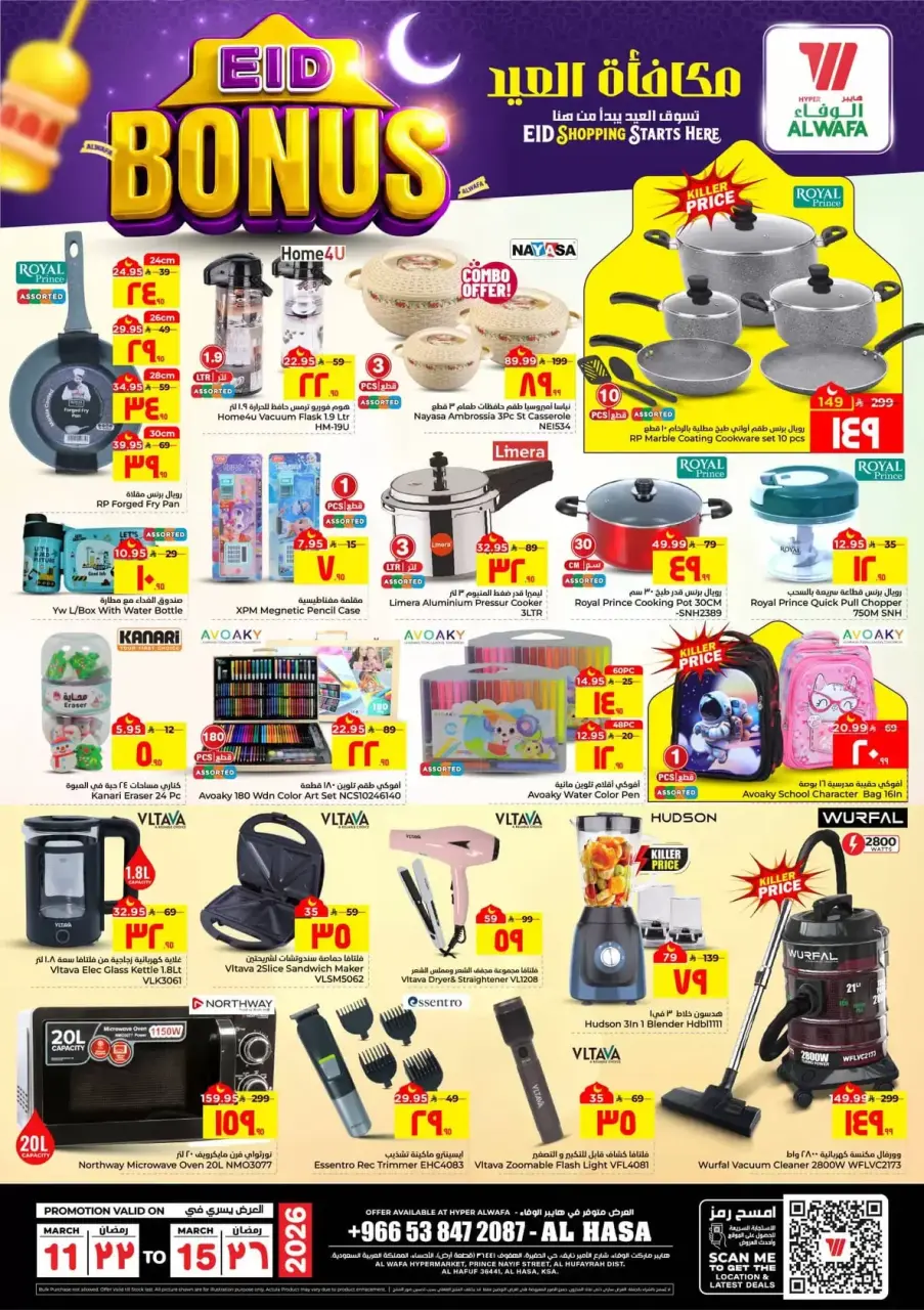 Ofertas de Hipermercado Al Wafa Al Ahsa de 11 a 15 marzo 2026 Ofertas de bonificación Eid - Página 12