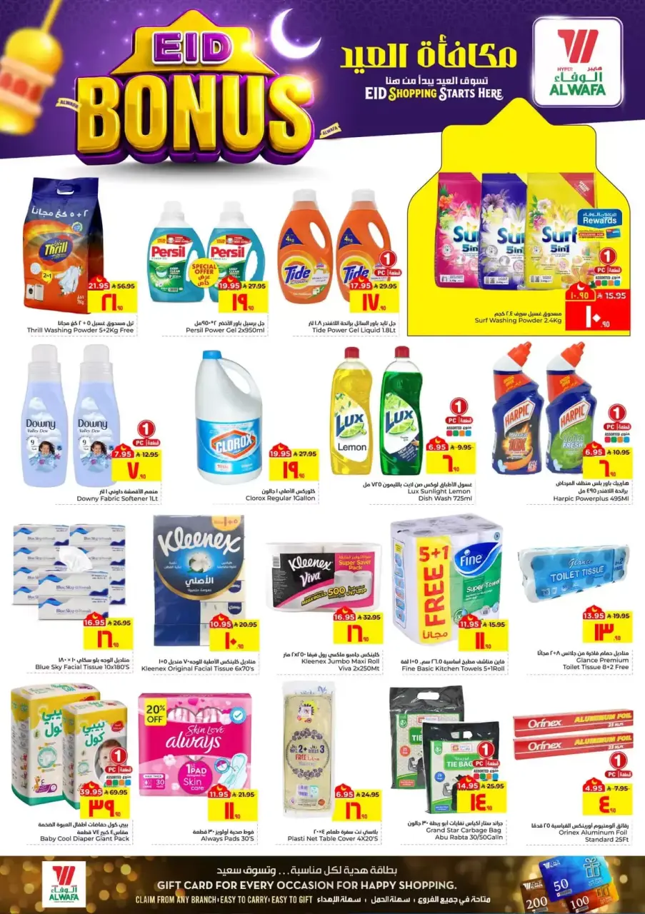 Ofertas de Hipermercado Al Wafa Al Ahsa de 11 a 15 marzo 2026 Ofertas de bonificación Eid - Página 11