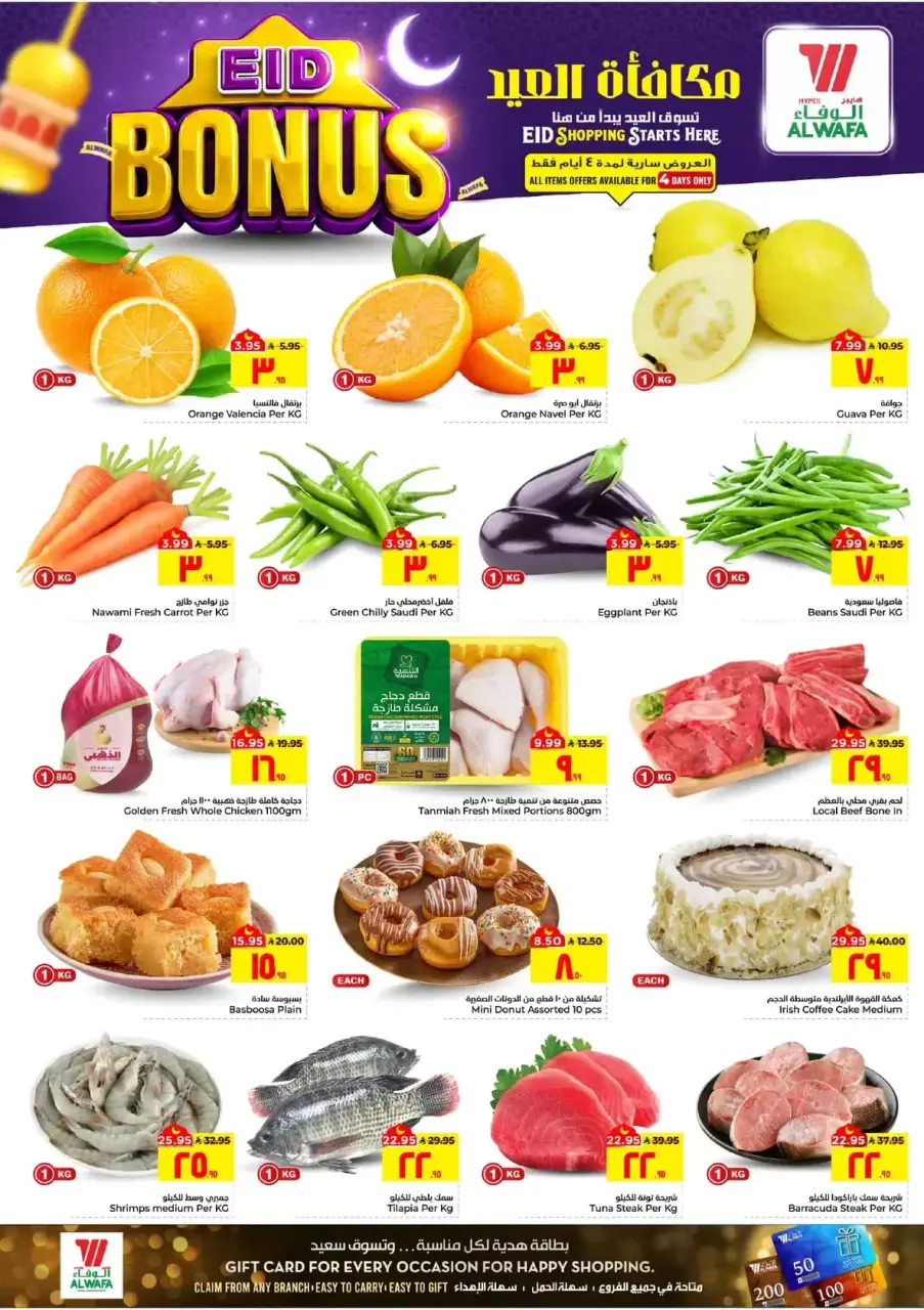 Ofertas de Hipermercado Al Wafa Al Ahsa de 11 a 15 marzo 2026 Ofertas de bonificación Eid - Página 2