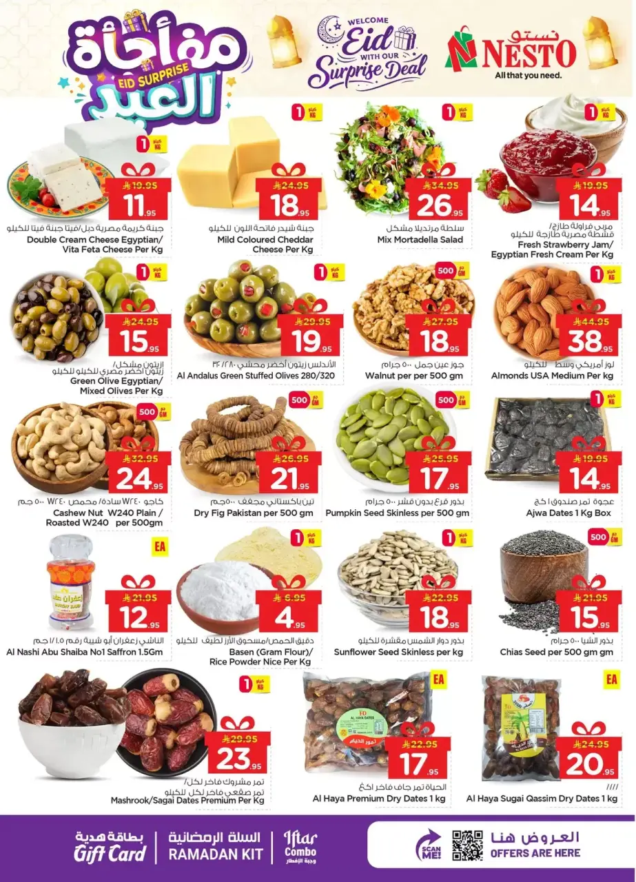 عروض نستو هايبر ماركت الدمام, الخبر, الجبيل, الضباب من ١١ حتى ١٥ مارس ٢٠٢٦ مفاجأة العيد - صفحة 3
