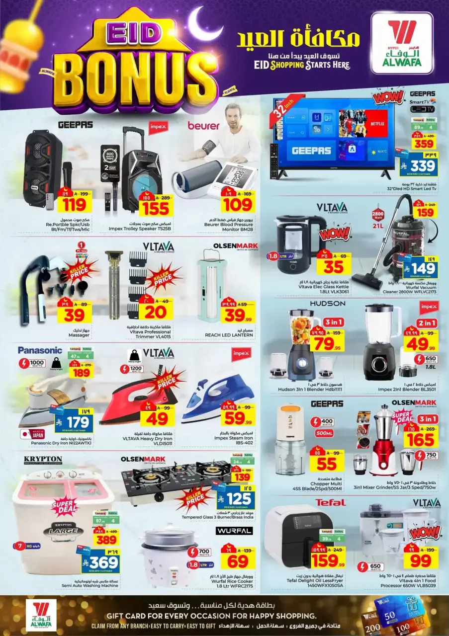 Ofertas de Hipermercado Al Wafa Jeddah de 11 a 15 marzo 2026 Ofertas de bonificación Eid - Página 17