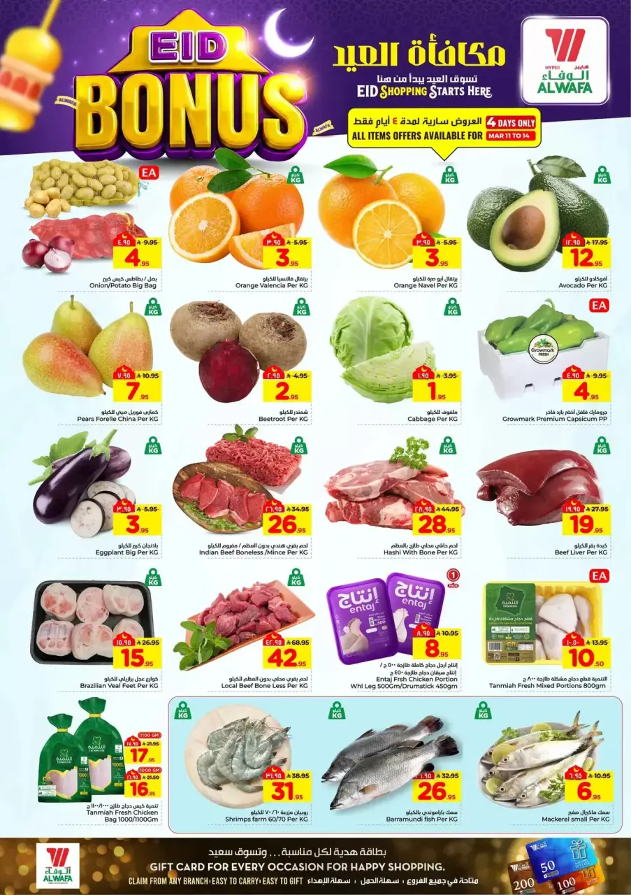 Ofertas de Hipermercado Al Wafa Jeddah de 11 a 15 marzo 2026 Ofertas de bonificación Eid - Página 2