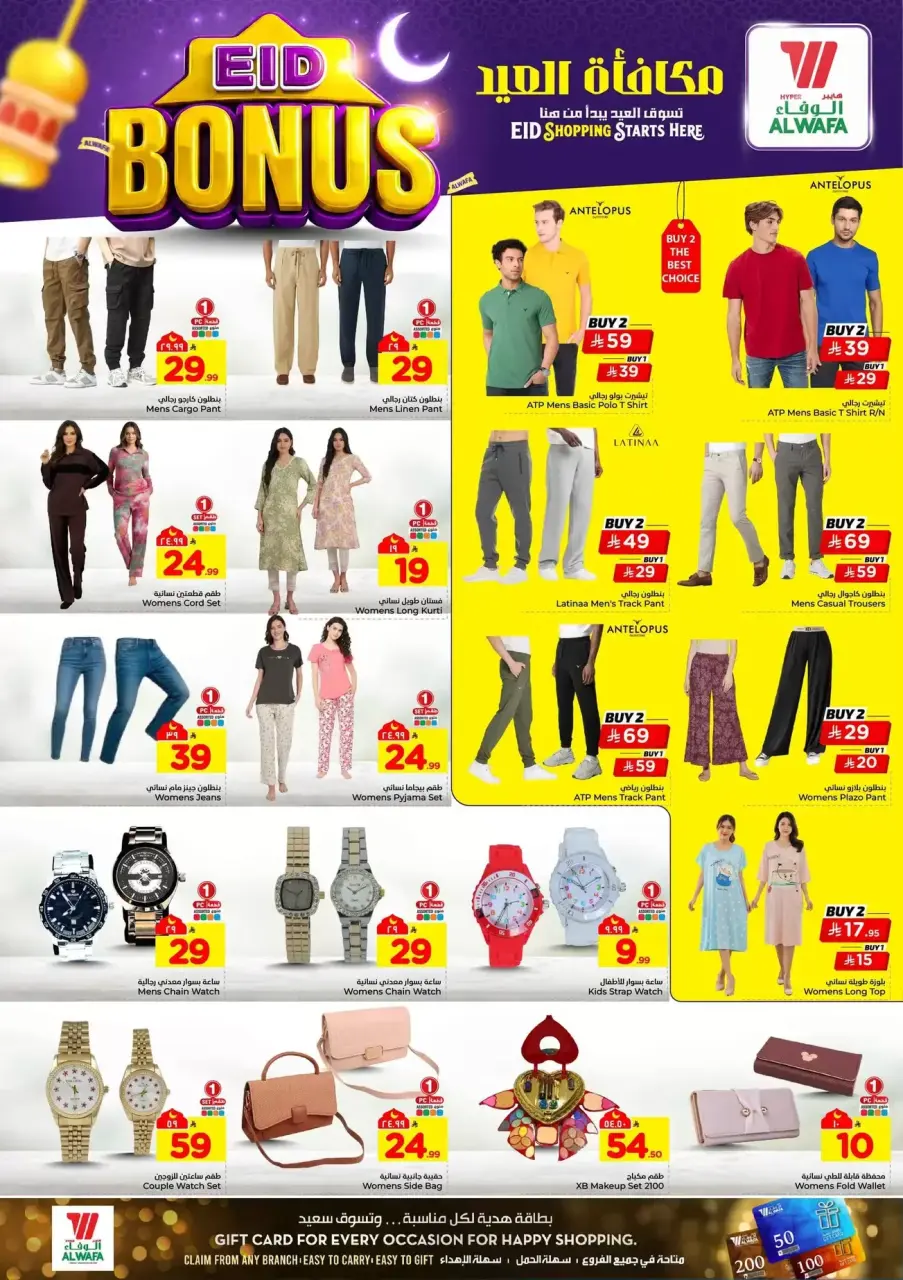 Ofertas de Hipermercado Al Wafa Jeddah de 11 a 15 marzo 2026 Ofertas de bonificación Eid - Página 15