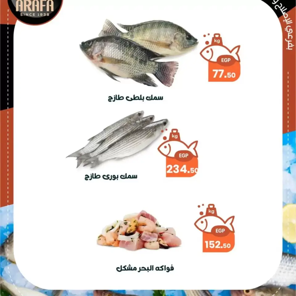 Ofertas de Mercado de Arafa Fayoum de 11 a 12 marzo 2026 Venta de pescado - Página 2