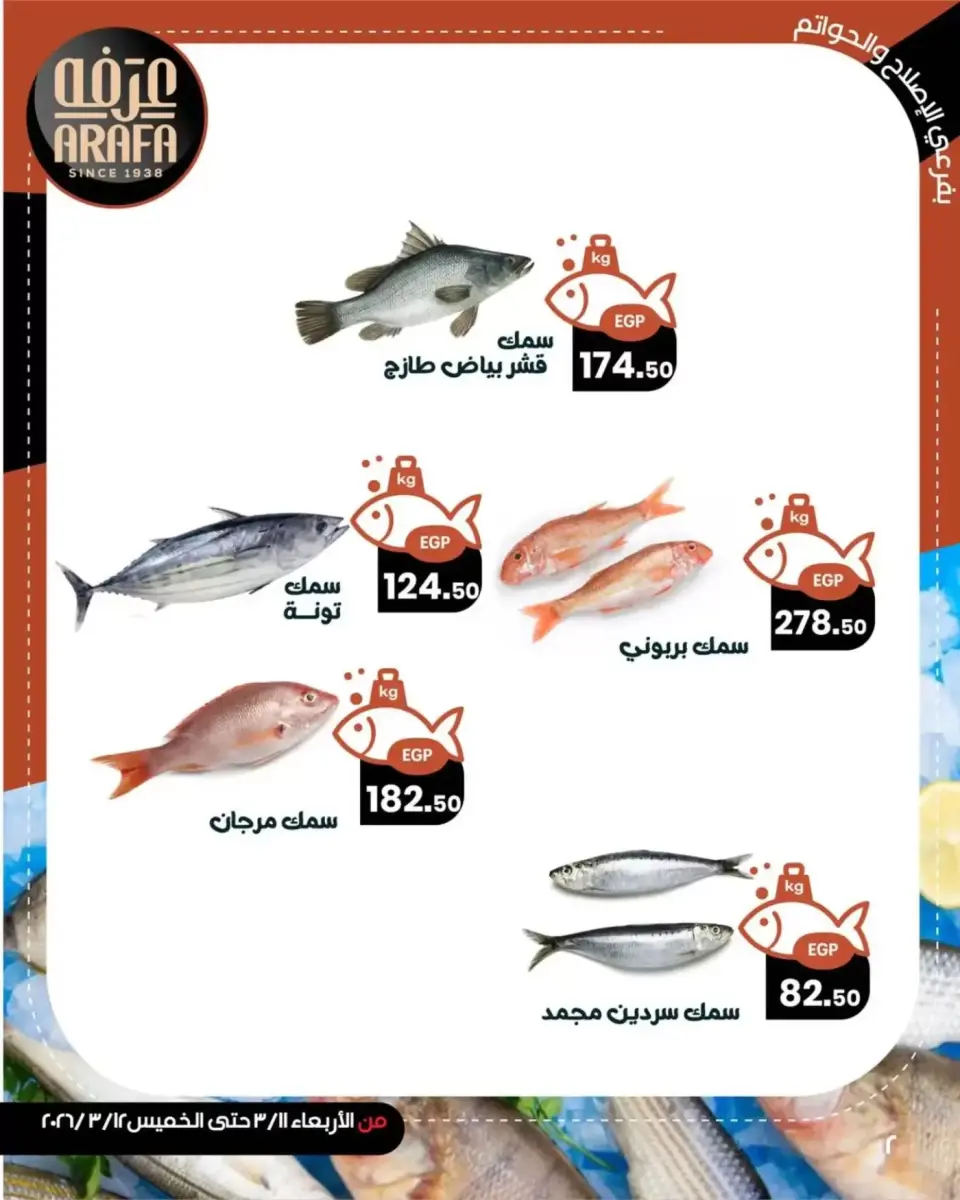 Ofertas de Mercado de Arafa Fayoum de 11 a 12 marzo 2026 Venta de pescado - Página 3