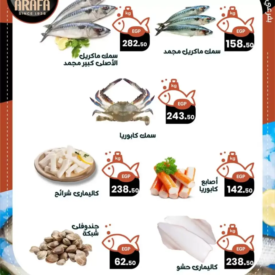 Ofertas de Mercado de Arafa Fayoum de 11 a 12 marzo 2026 Venta de pescado - Página 4