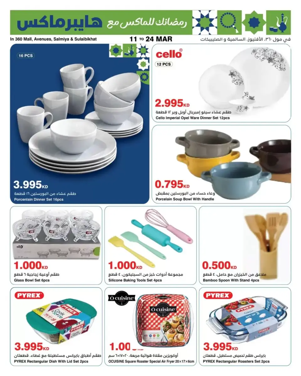 HyperMax Kuwait offers from 11 to 24 March 2026 Eid al-Fitr Offers - Page 15