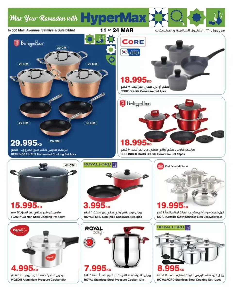 HyperMax Kuwait offers from 11 to 24 March 2026 Eid al-Fitr Offers - Page 14