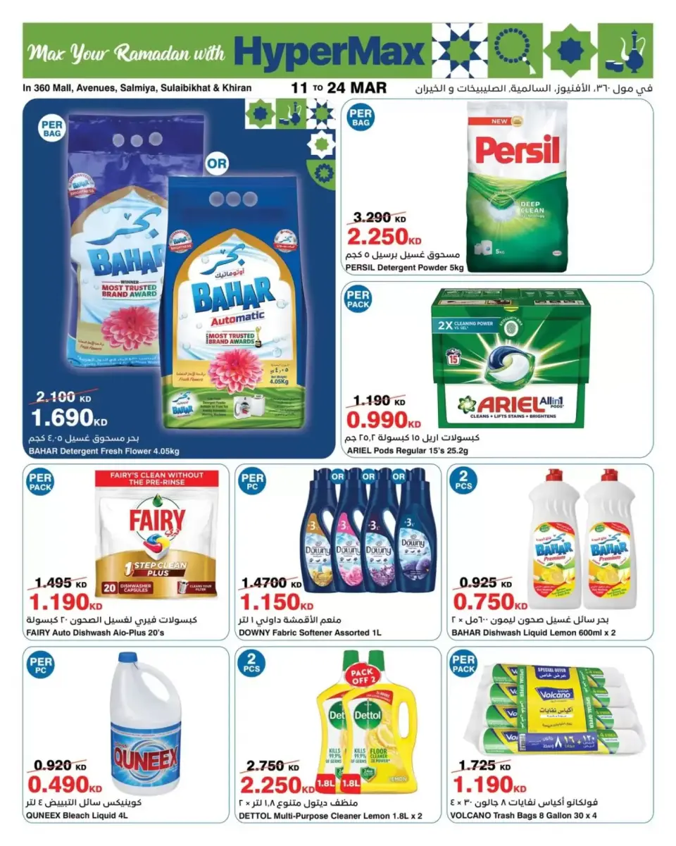 HyperMax Kuwait offers from 11 to 24 March 2026 Eid al-Fitr Offers - Page 10