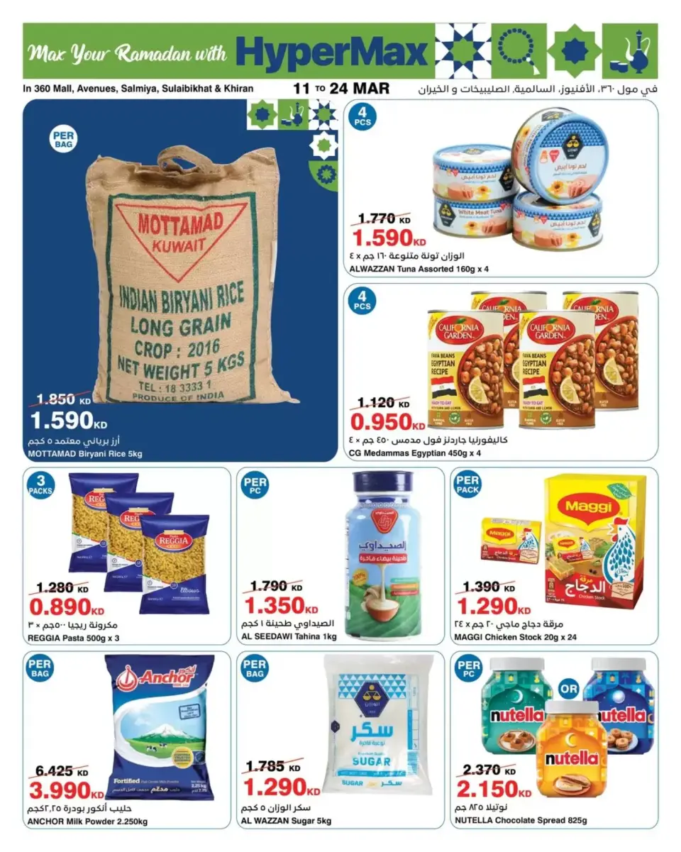 HyperMax Kuwait offers from 11 to 24 March 2026 Eid al-Fitr Offers - Page 2