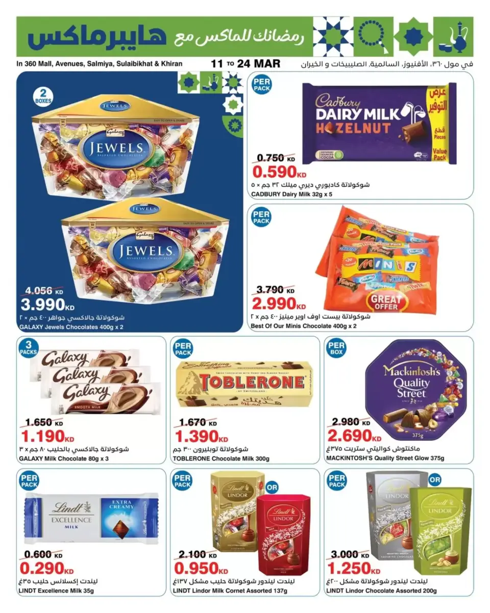 HyperMax Kuwait offers from 11 to 24 March 2026 Eid al-Fitr Offers - Page 3