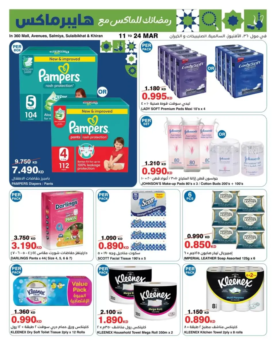 HyperMax Kuwait offers from 11 to 24 March 2026 Eid al-Fitr Offers - Page 11