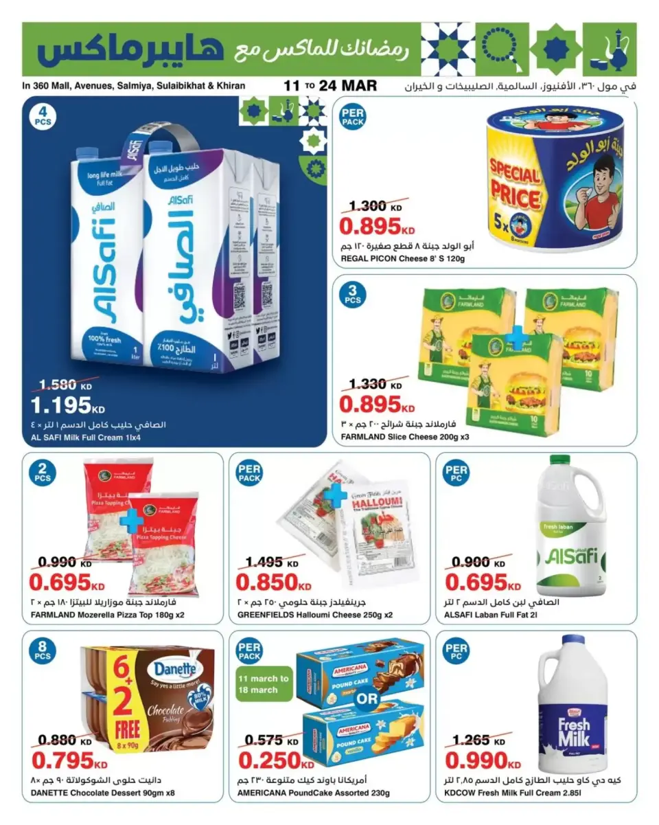 HyperMax Kuwait offers from 11 to 24 March 2026 Eid al-Fitr Offers - Page 5