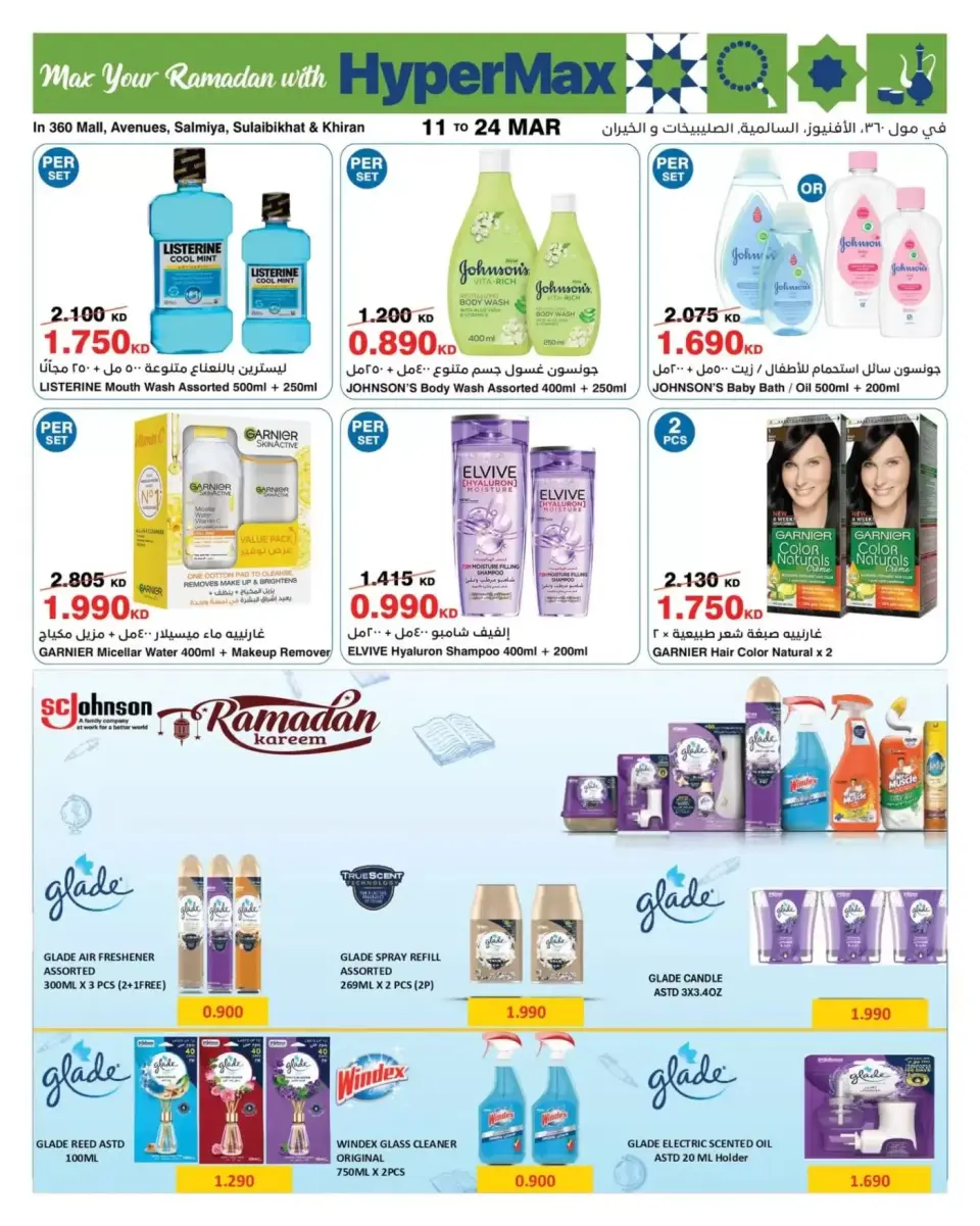 HyperMax Kuwait offers from 11 to 24 March 2026 Eid al-Fitr Offers - Page 12