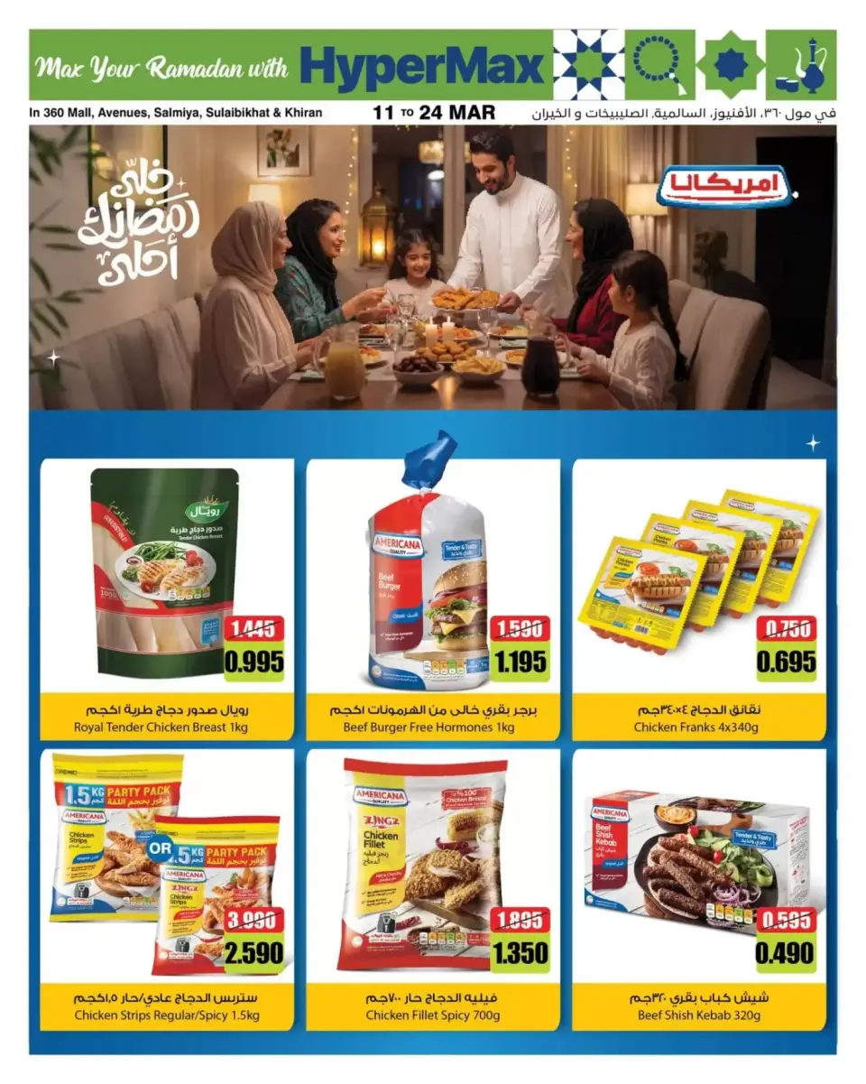 HyperMax Kuwait offers from 11 to 24 March 2026 Eid al-Fitr Offers - Page 8
