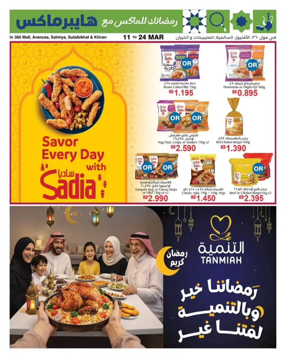 HyperMax Kuwait offers from 11 to 24 March 2026 Eid al-Fitr Offers - Page 9