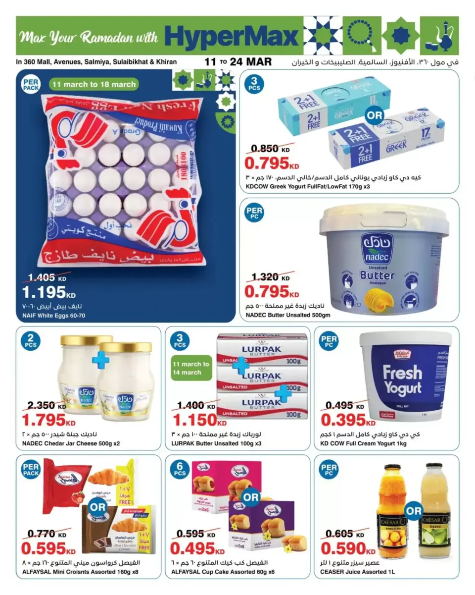 HyperMax Kuwait offers from 11 to 24 March 2026 Eid al-Fitr Offers - Page 6