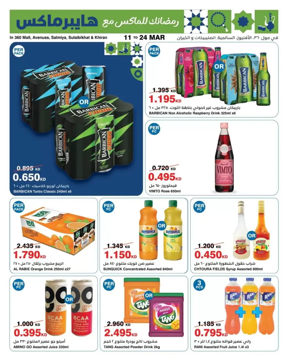 HyperMax Kuwait offers from 11 to 24 March 2026 Eid al-Fitr Offers - Page 7