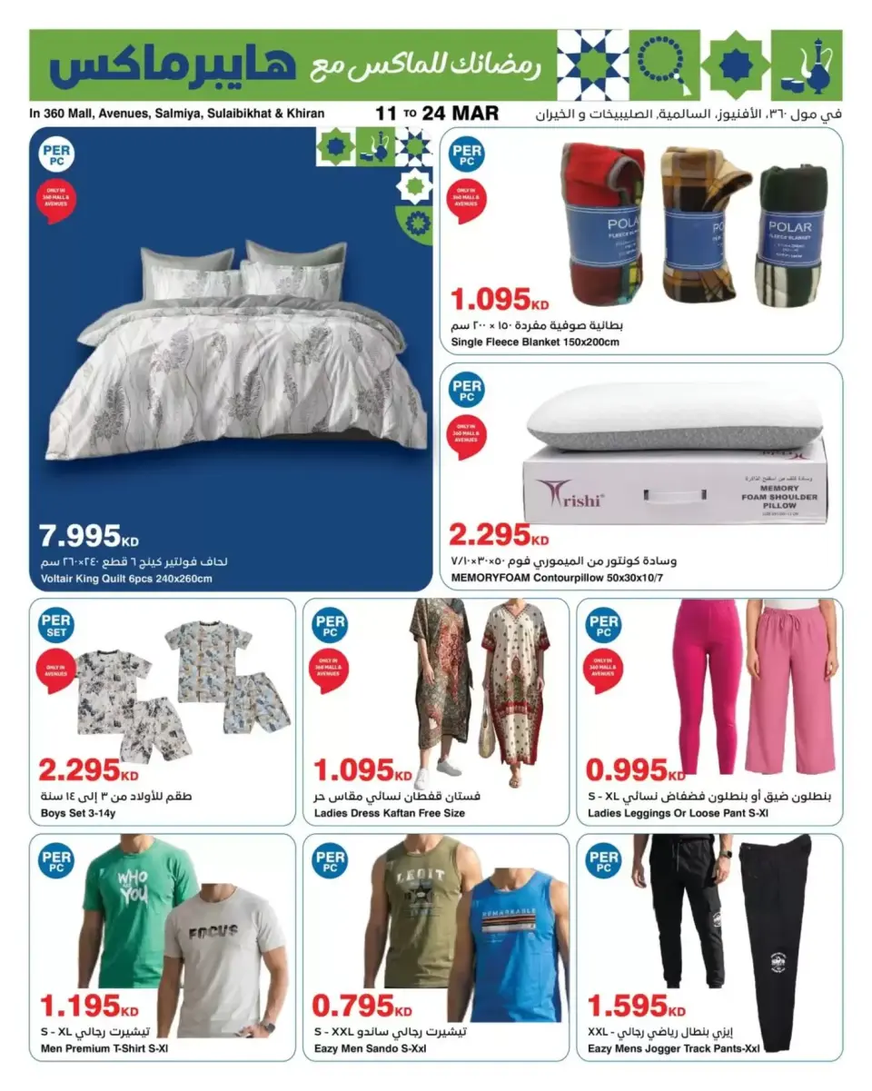 HyperMax Kuwait offers from 11 to 24 March 2026 Eid al-Fitr Offers - Page 13